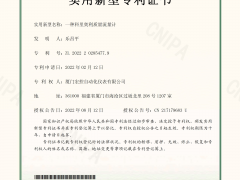 质量流量计专利证书