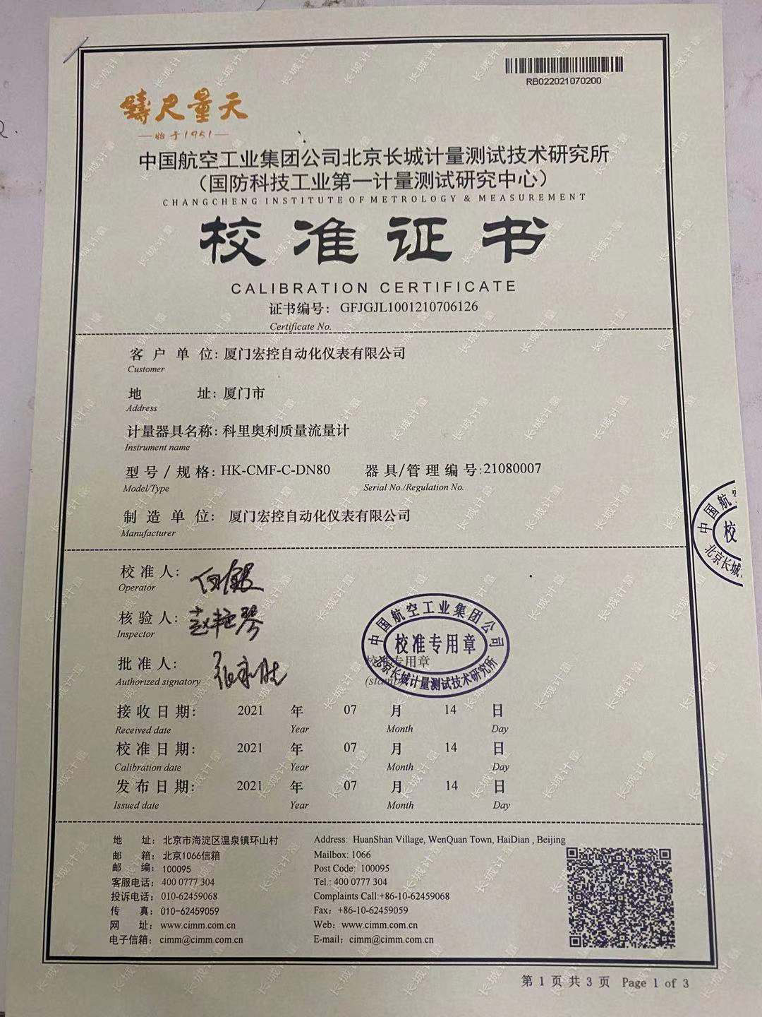 第三方检定证书